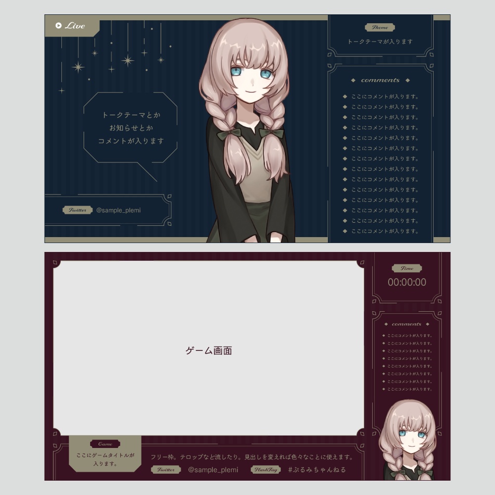 【サンプル有】カスタム配信画面 02 - classic