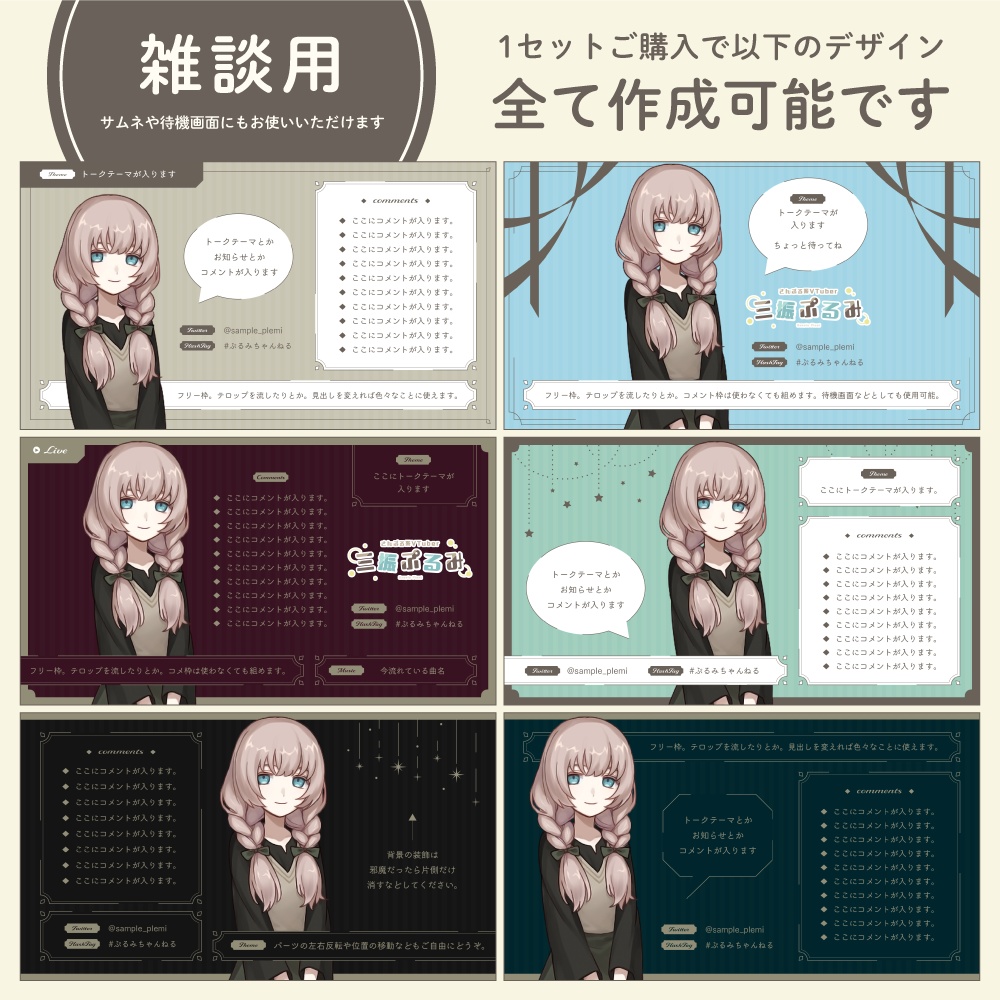 【サンプル有】カスタム配信画面 02 - classic