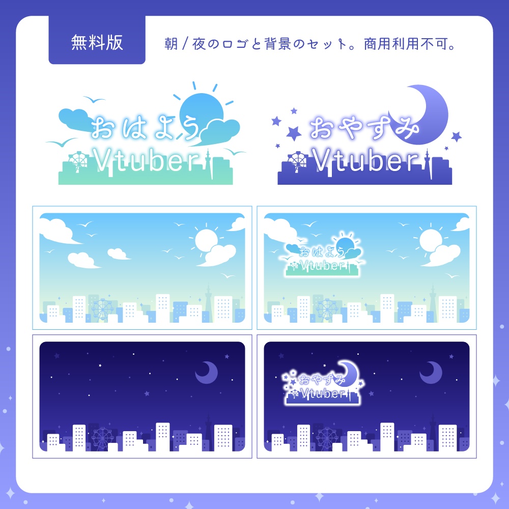 【無料版有】おはおやロゴ・背景・配信画面 02 - 都会の街並み