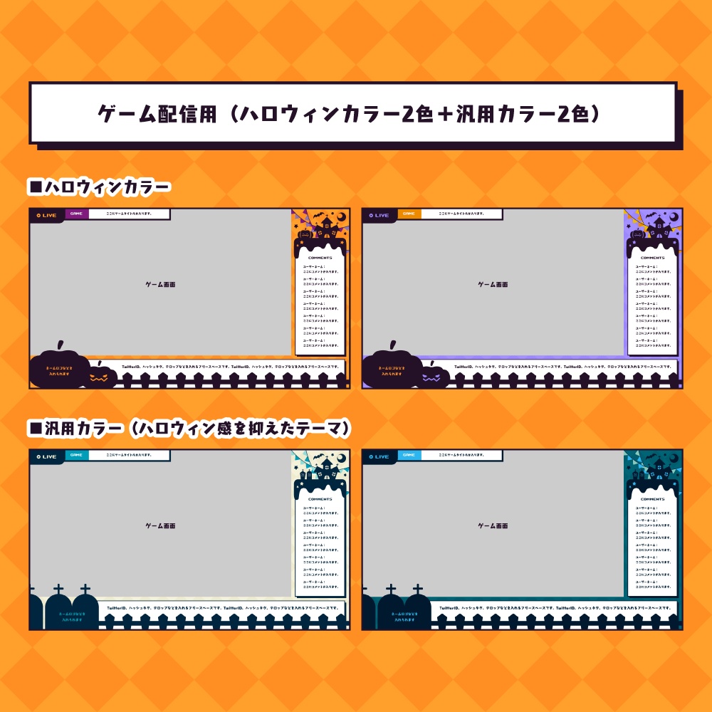 【背景無料】ハロウィンテーマの配信画面 - 2021