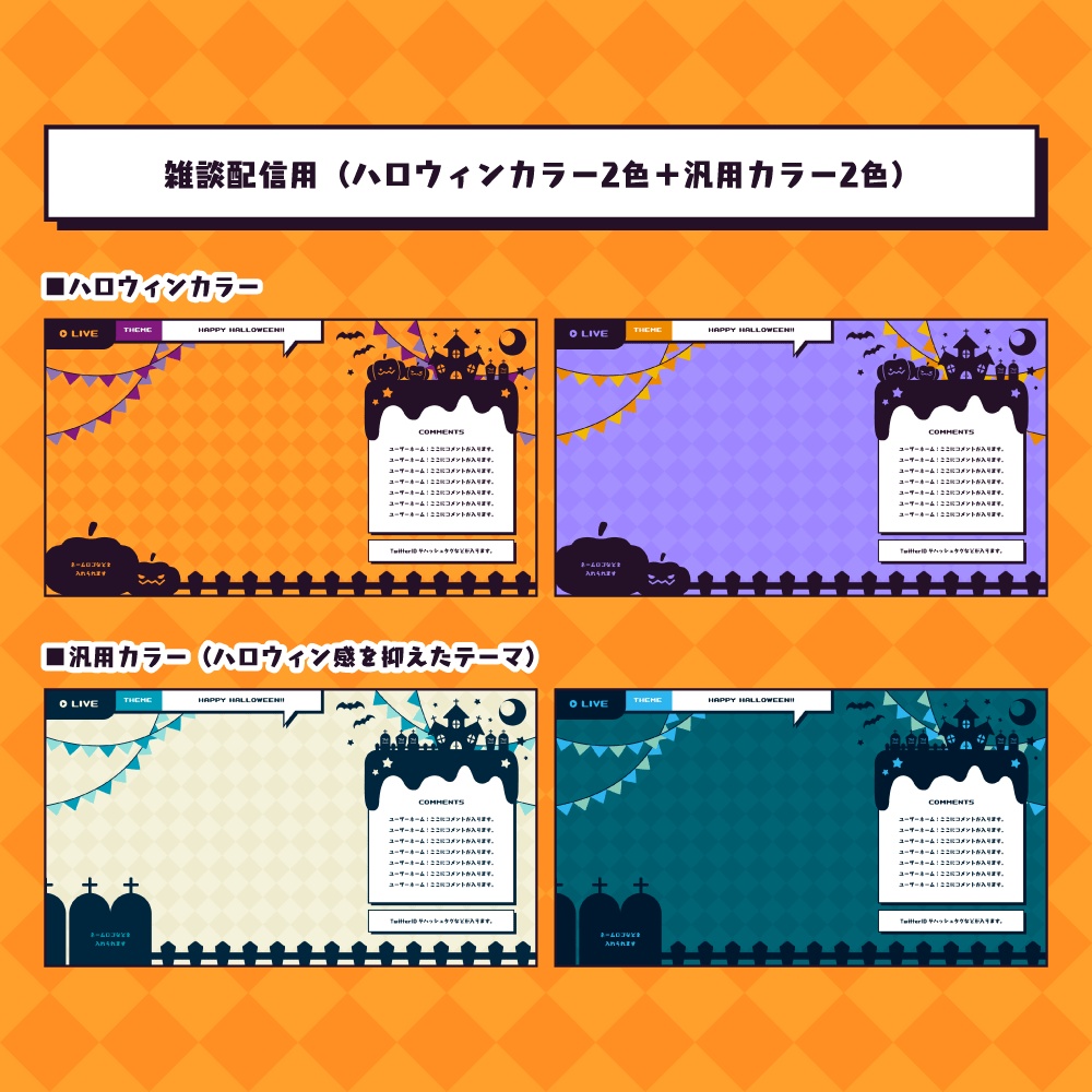 【背景無料】ハロウィンテーマの配信画面 - 2021