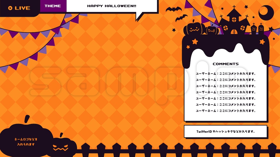 【背景無料】ハロウィンテーマの配信画面 - 2021