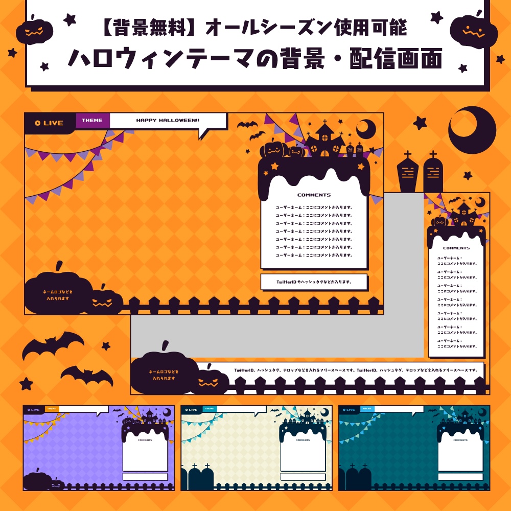 背景無料 ハロウィンテーマの配信画面 21 Hiyori工房 Booth