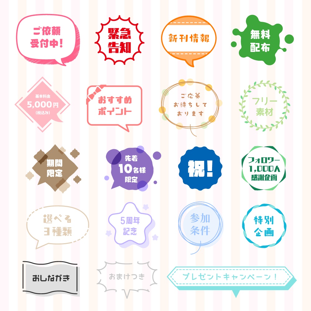 【無料版有】ポップな吹き出し素材集
