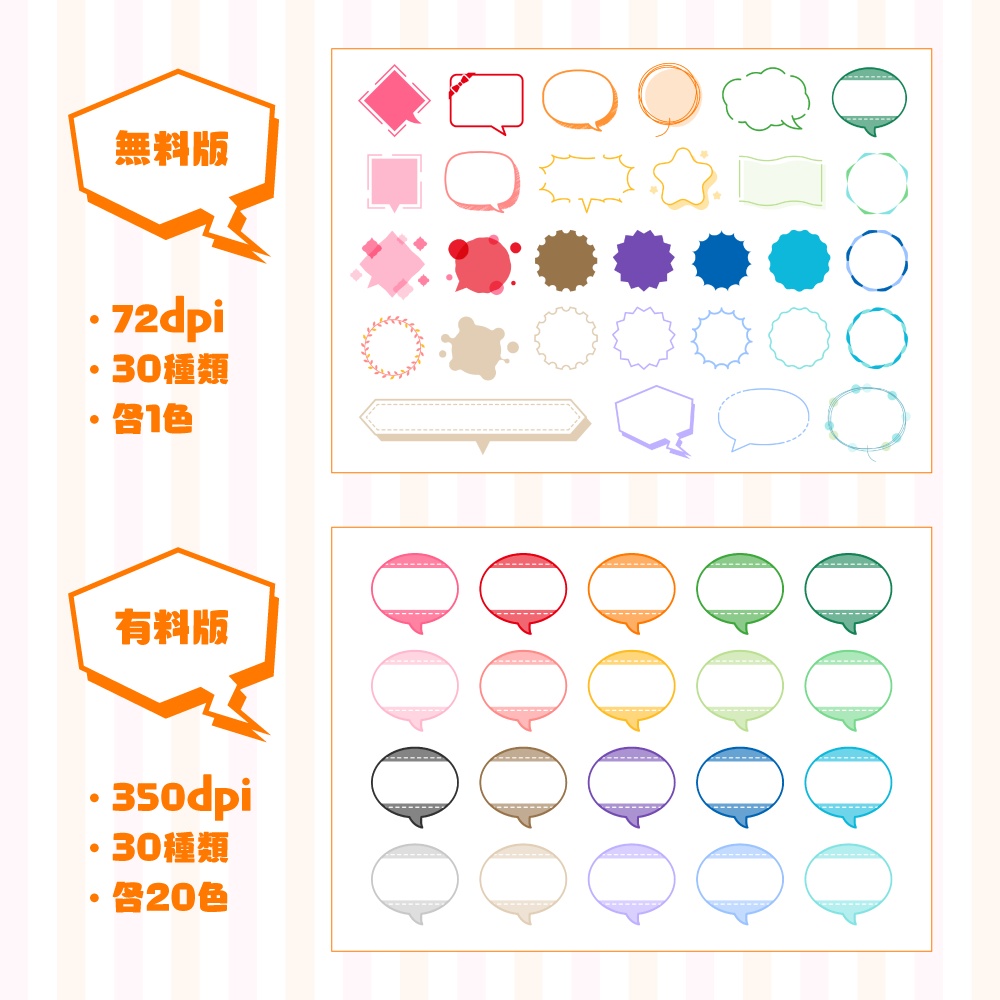 【無料版有】ポップな吹き出し素材集