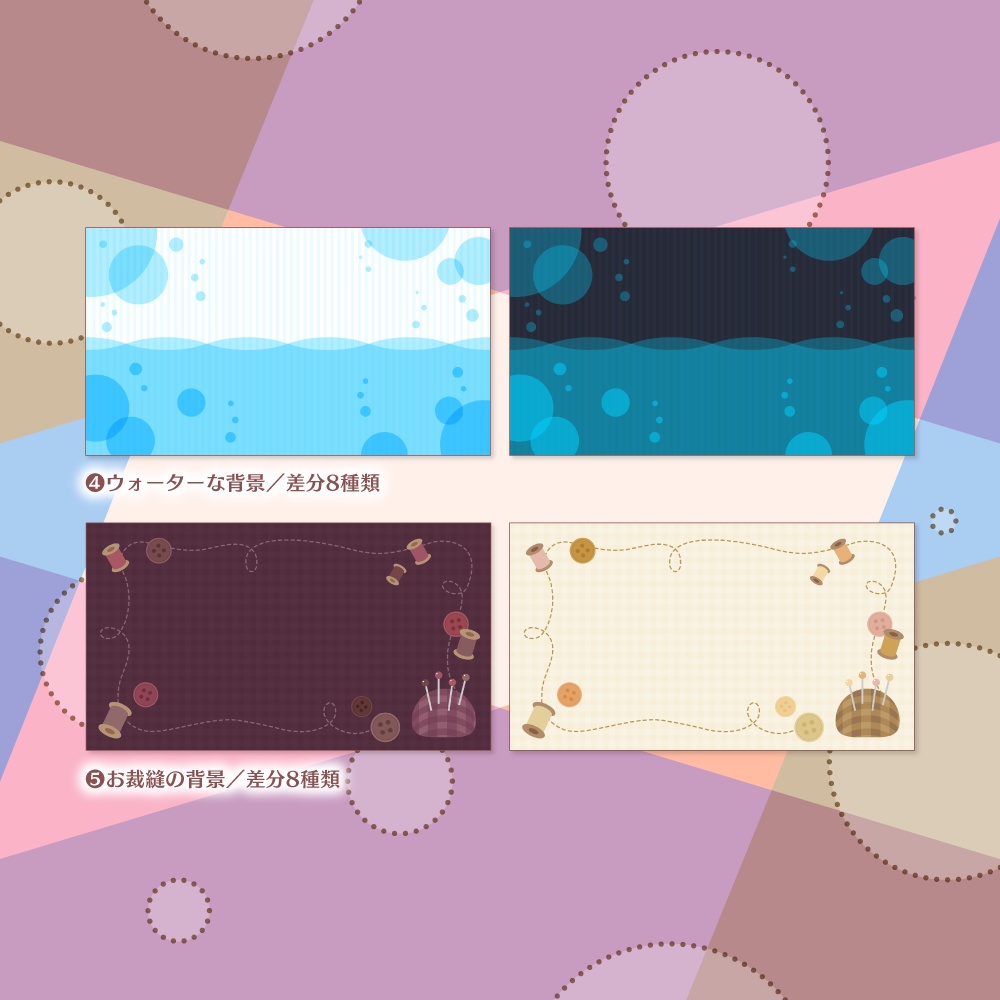 【無料版有】デザイン背景素材集 04 - 96枚