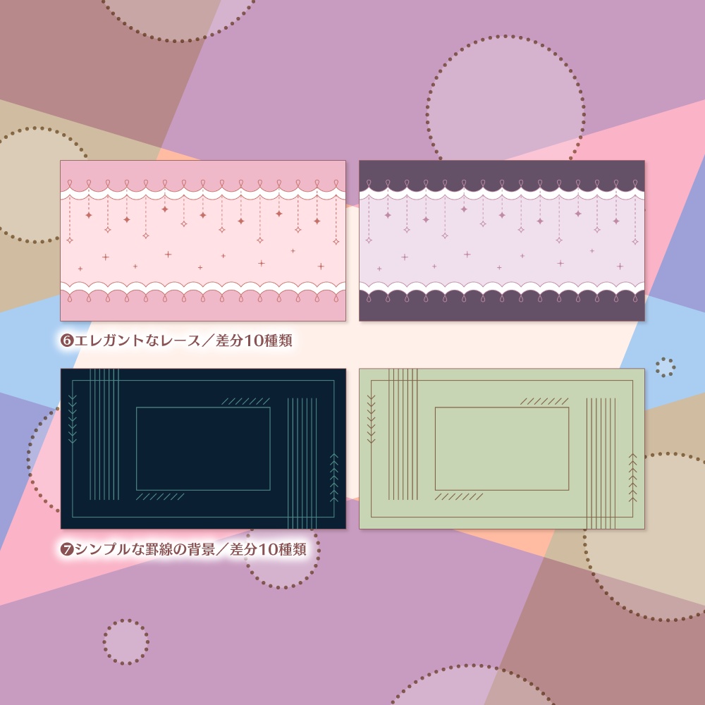 【無料版有】デザイン背景素材集 04 - 96枚