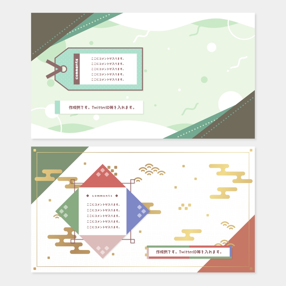 【無料版有】配信用コメント枠素材集