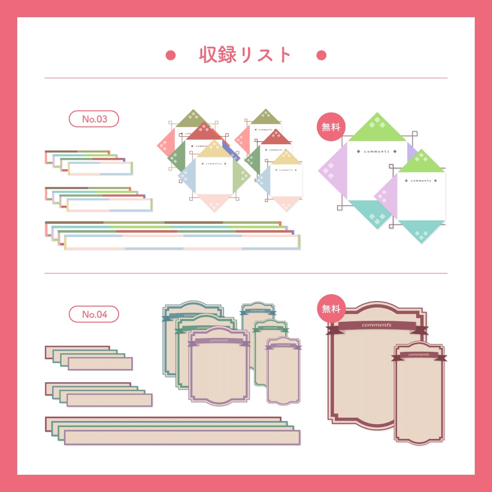 【無料版有】配信用コメント枠素材集