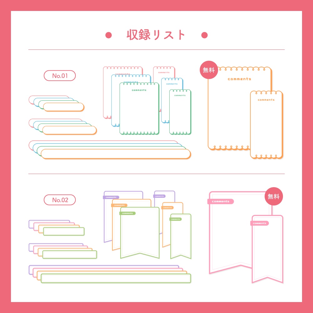【無料版有】配信用コメント枠素材集