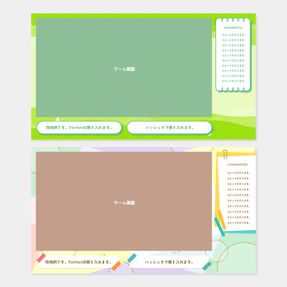 【無料版有】配信用コメント枠素材集