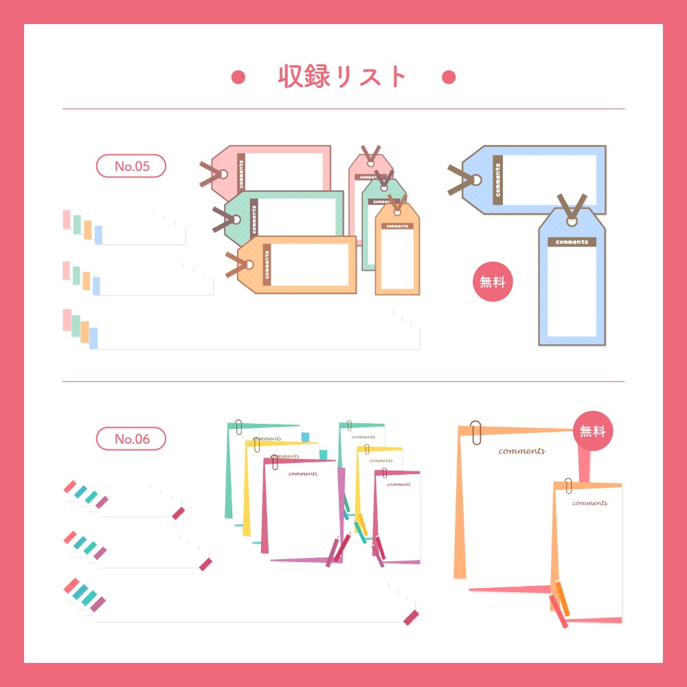 【無料版有】配信用コメント枠素材集