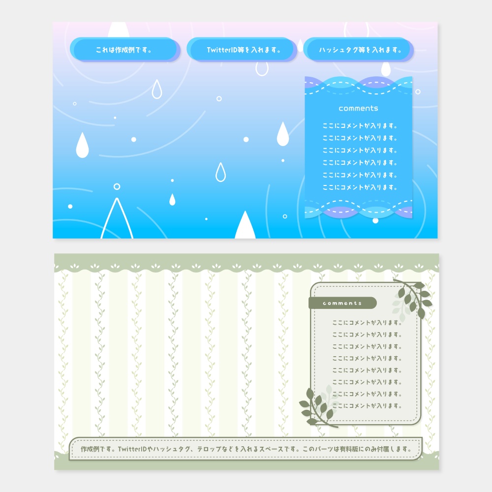 【無料版有】配信用コメント枠素材集