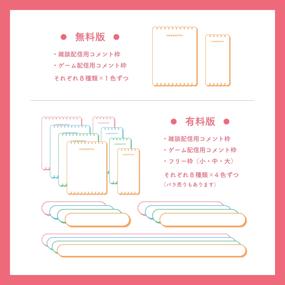 【無料版有】配信用コメント枠素材集