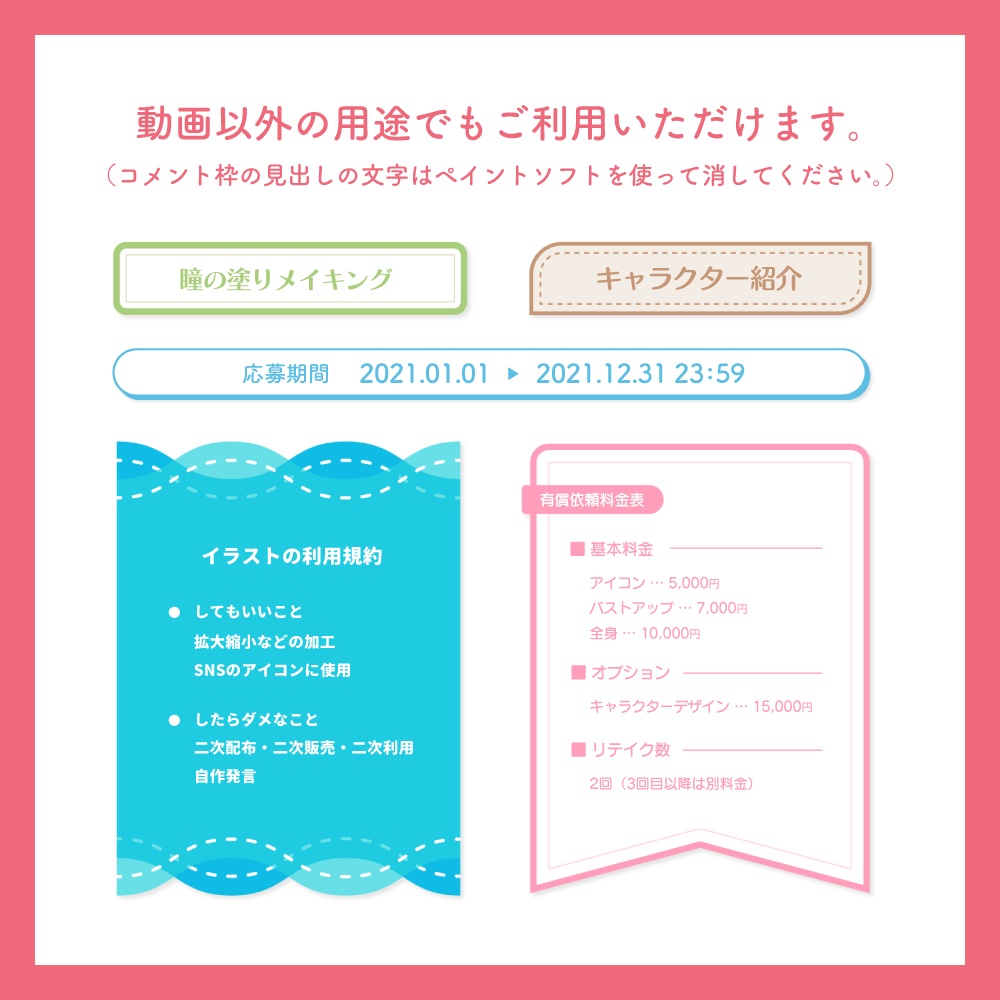 【無料版有】配信用コメント枠素材集