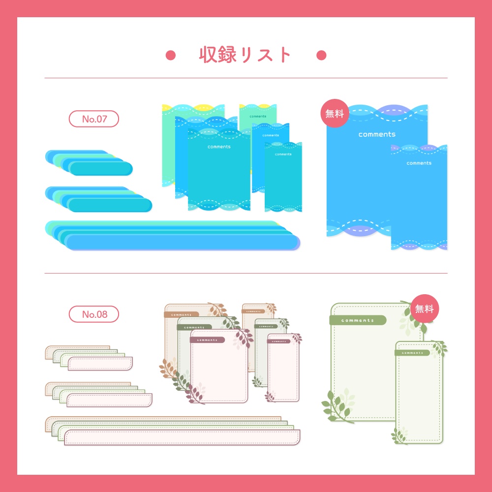 【無料版有】配信用コメント枠素材集