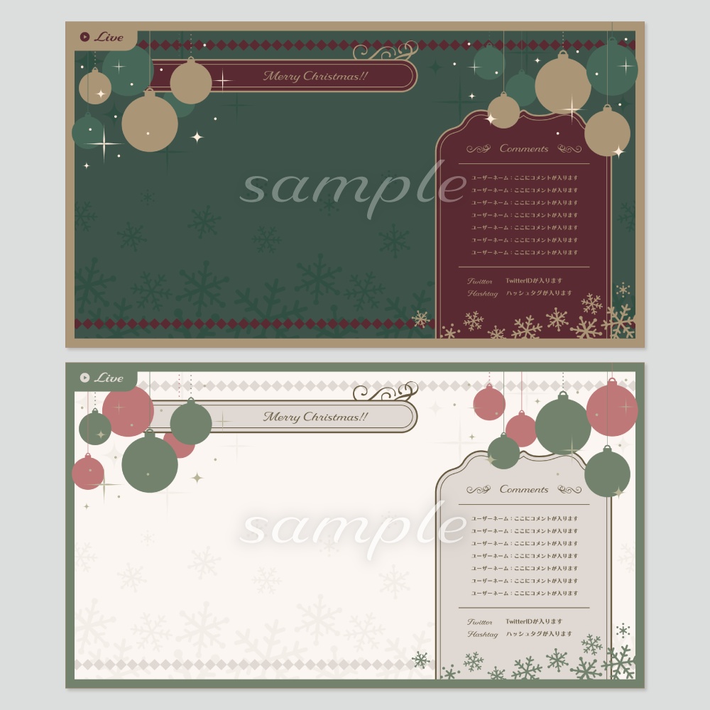 【背景無料】クリスマステーマの配信画面 - 2021