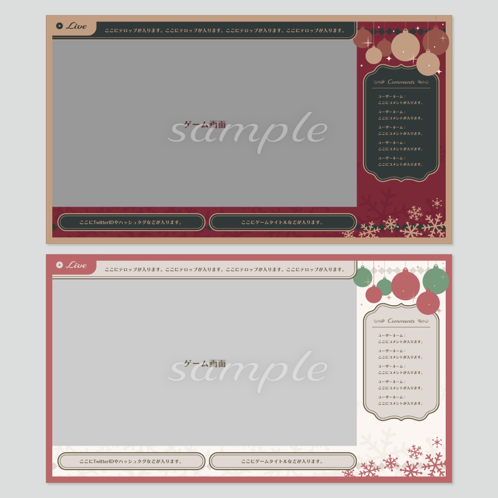 【背景無料】クリスマステーマの配信画面 - 2021