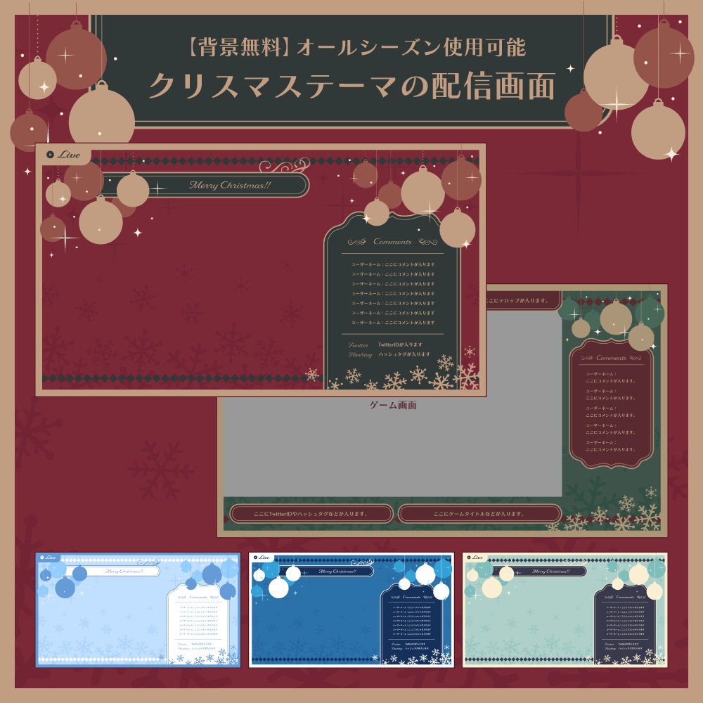 背景無料 クリスマステーマの配信画面 21 Hiyori工房 Booth