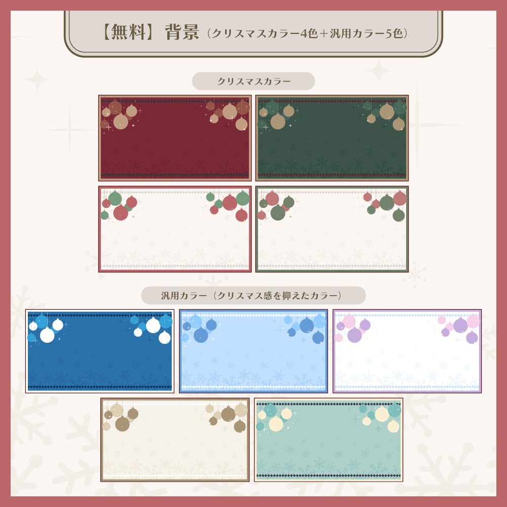 【背景無料】クリスマステーマの配信画面 - 2021