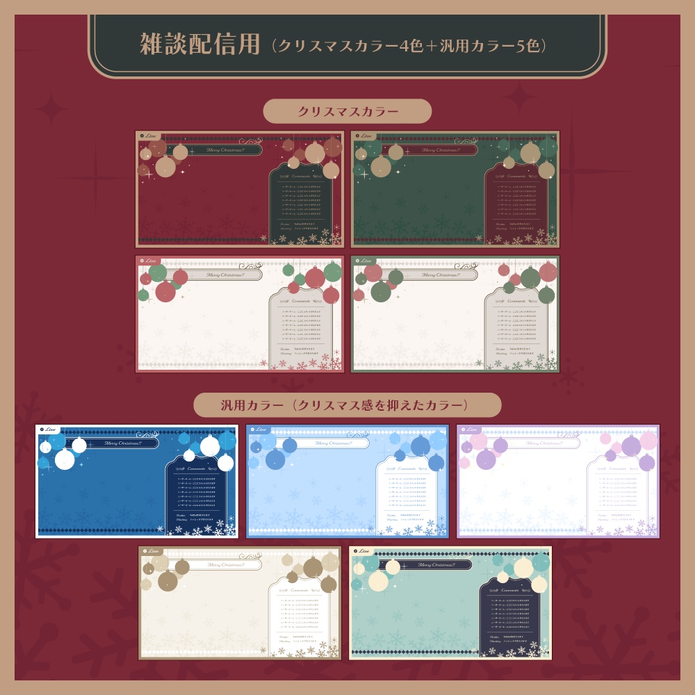 【背景無料】クリスマステーマの配信画面 - 2021