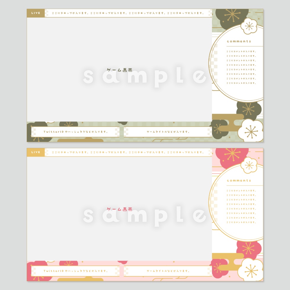 【背景無料】お正月テーマの配信画面 - 2021