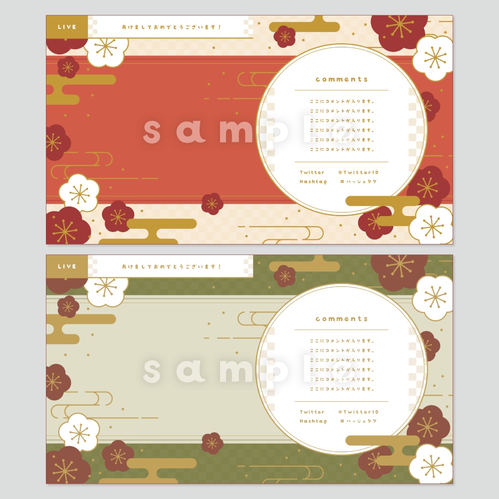 【背景無料】お正月テーマの配信画面 - 2021