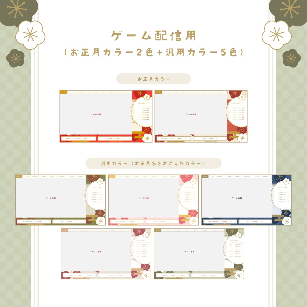 【背景無料】お正月テーマの配信画面 - 2021