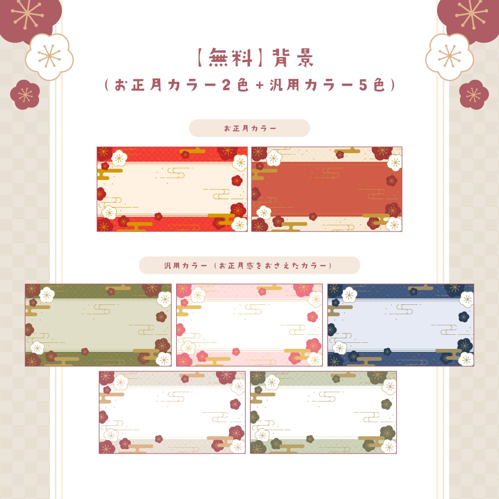 【背景無料】お正月テーマの配信画面 - 2021