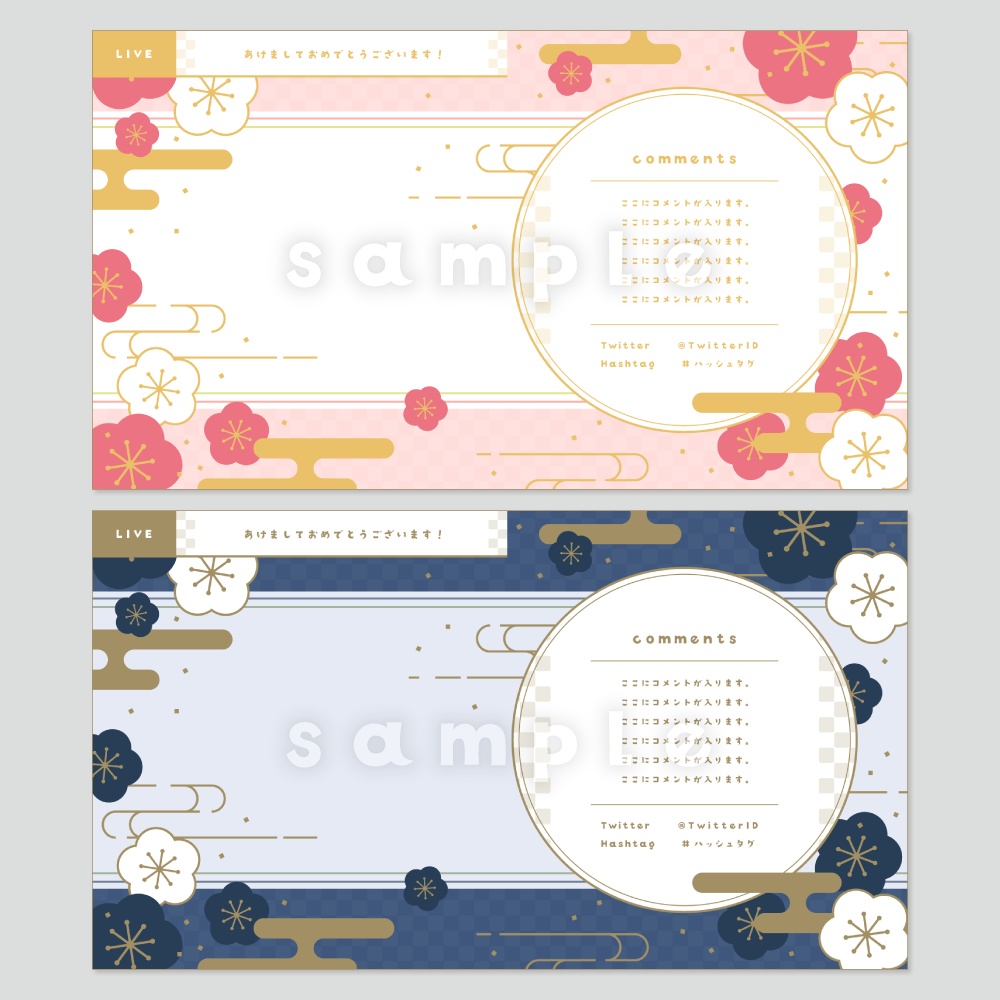 【背景無料】お正月テーマの配信画面 - 2021