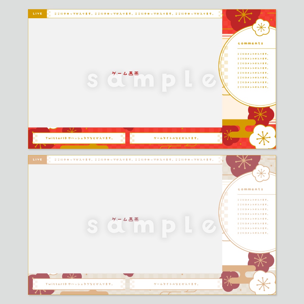 【背景無料】お正月テーマの配信画面 - 2021