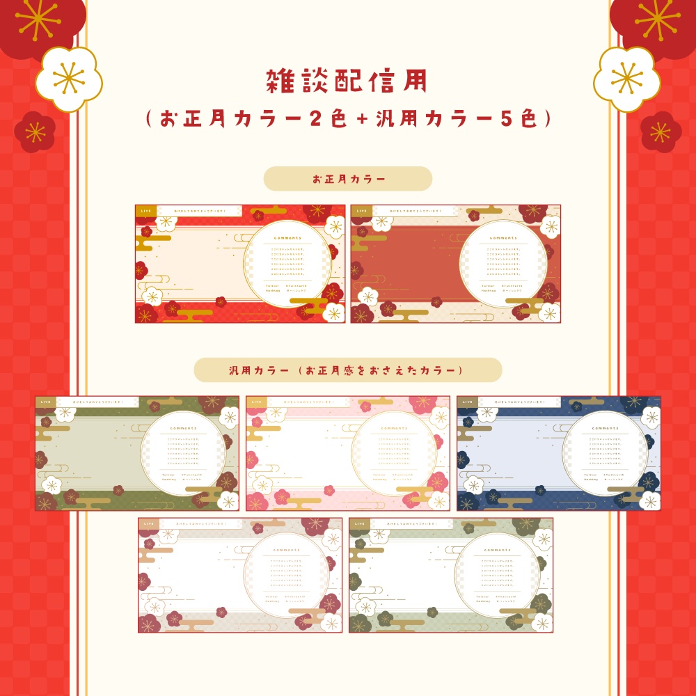 【背景無料】お正月テーマの配信画面 - 2021