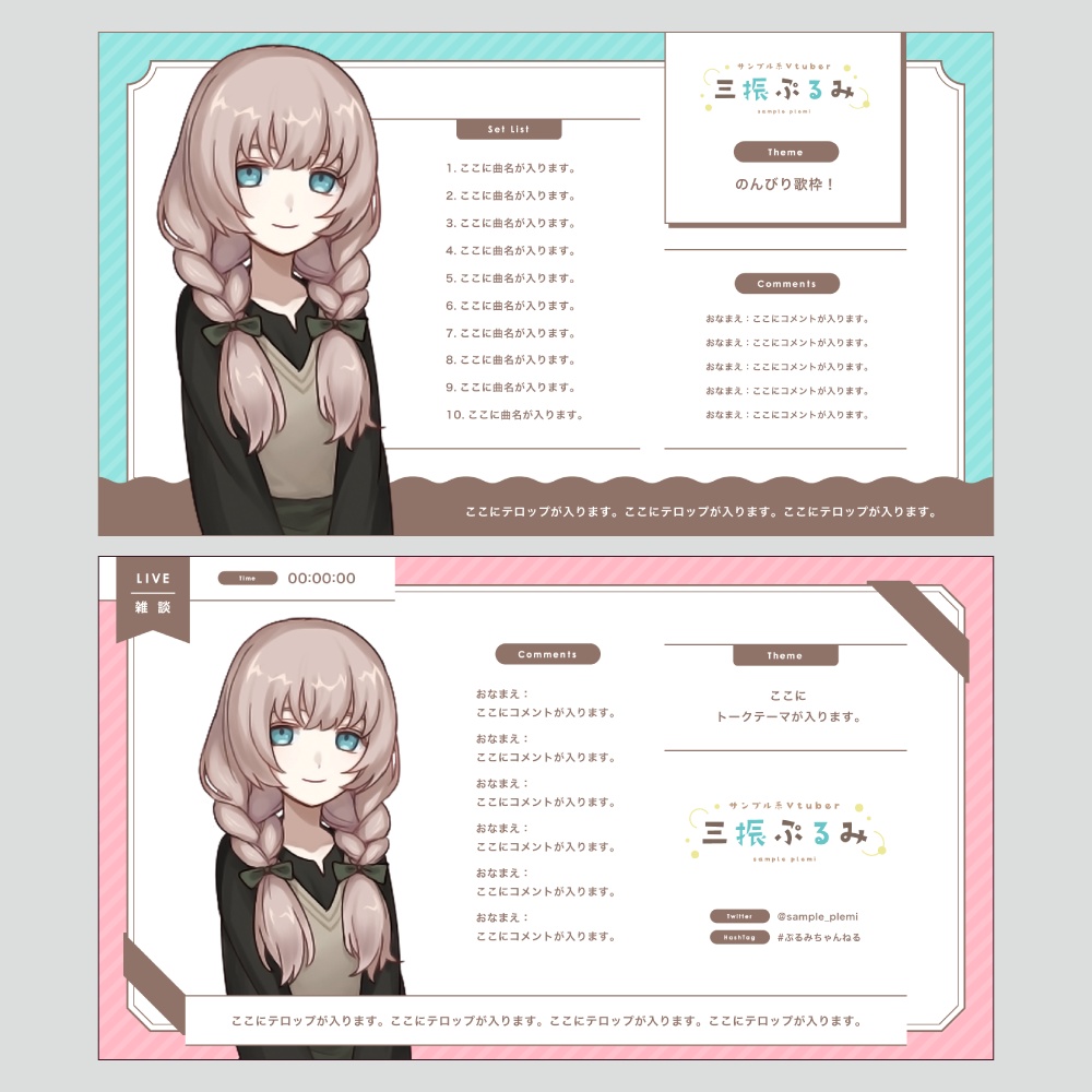 【サンプル有】カスタム配信画面 03 - simple