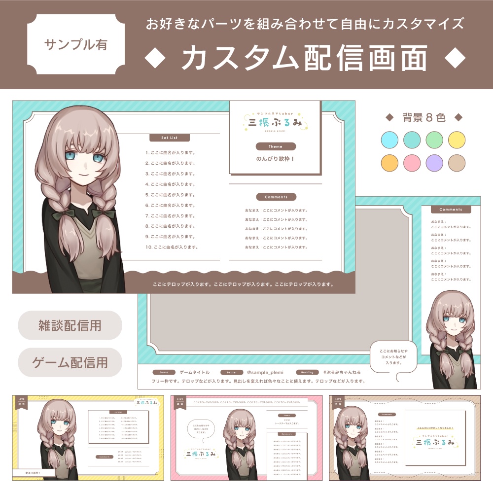 【サンプル有】カスタム配信画面 03 - simple