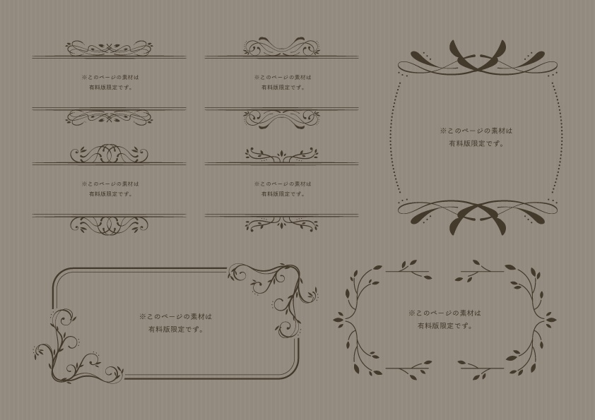 【無料版有】ナチュラルな装飾素材集