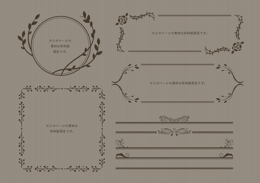 【無料版有】ナチュラルな装飾素材集