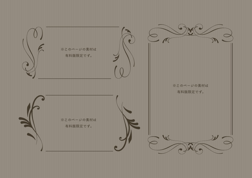 【無料版有】ナチュラルな装飾素材集