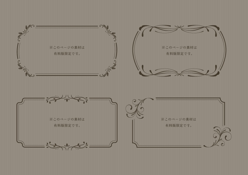 【無料版有】ナチュラルな装飾素材集