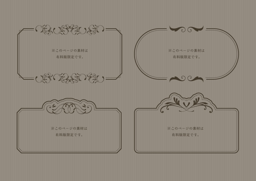 【無料版有】ナチュラルな装飾素材集