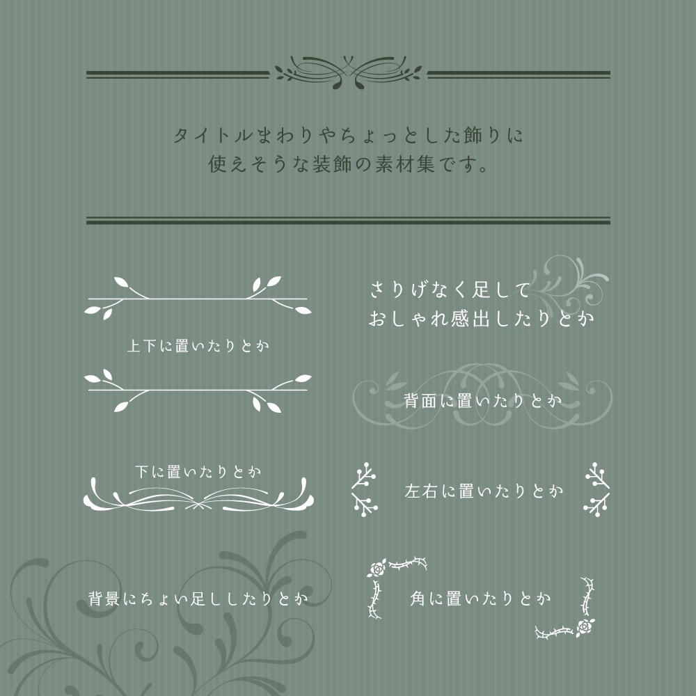 【無料版有】ナチュラルな装飾素材集