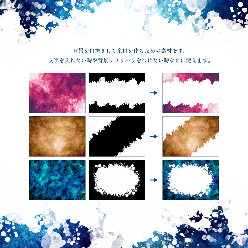 【無料版有】背景白抜き用テクスチャ 30枚