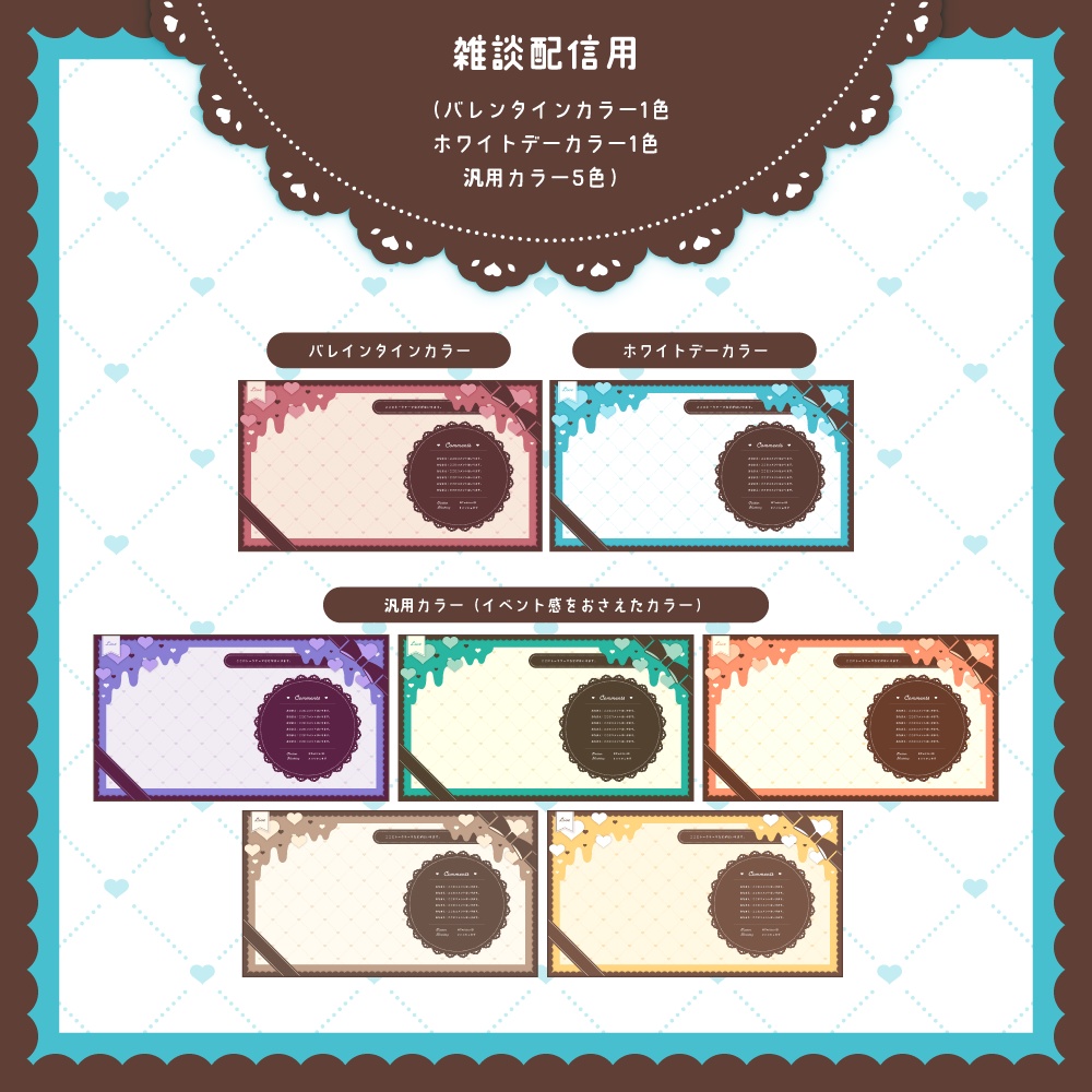 【背景無料】バレンタイン&ホワイトデーテーマの配信画面 - 2022