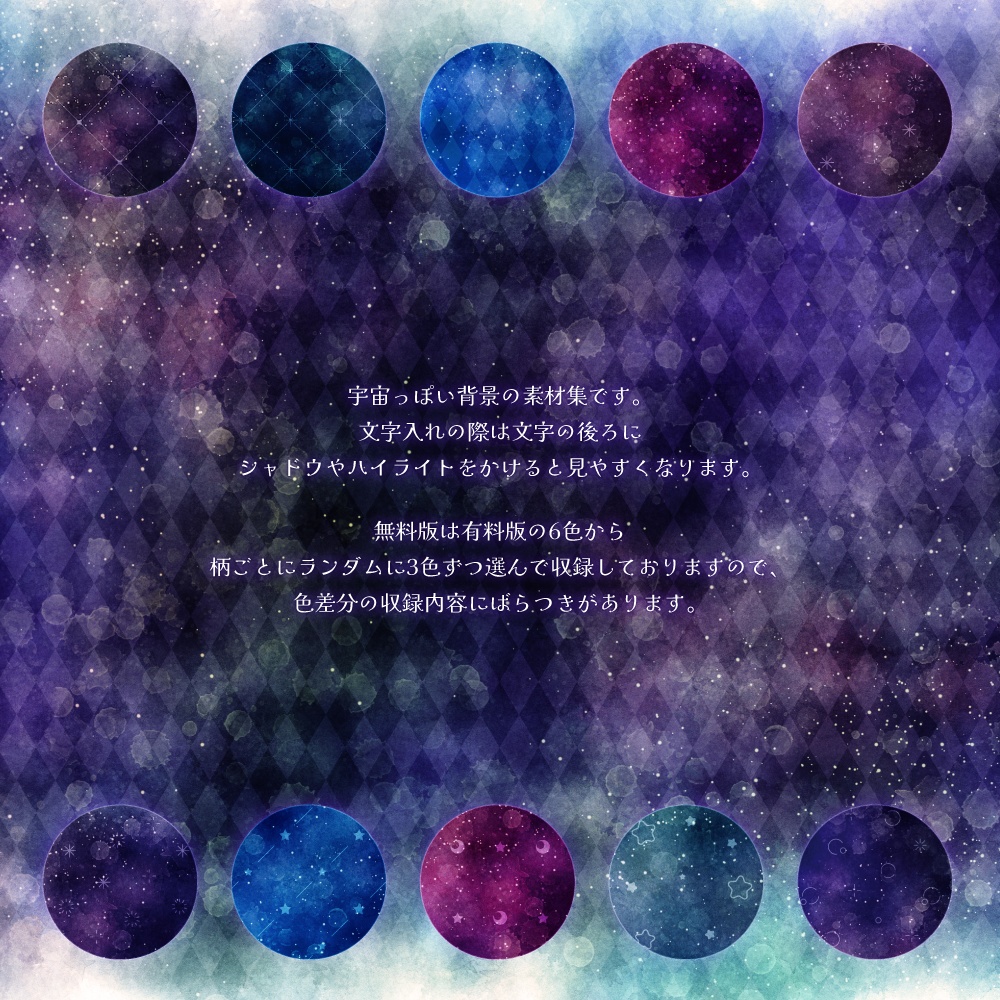 【無料版有】コズミックな水彩パターン 78枚