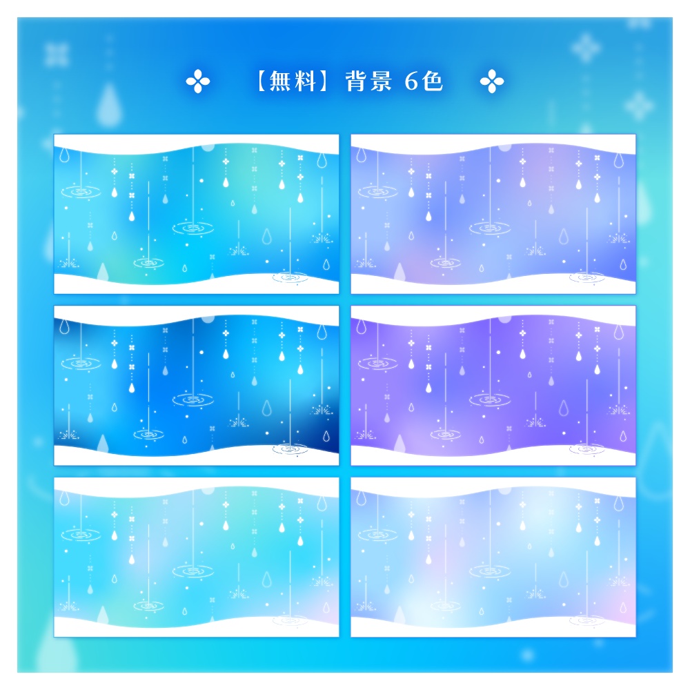 【背景無料】梅雨テーマの配信画面 - 2022