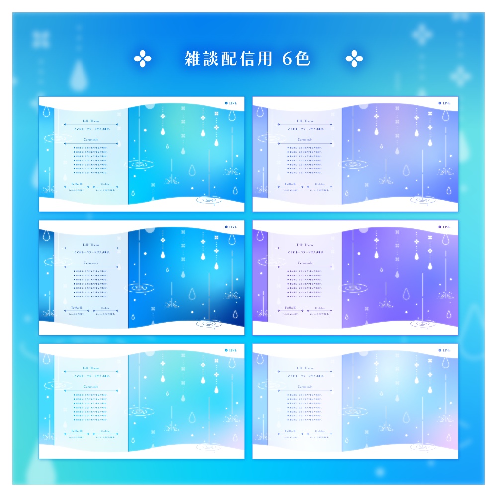 【背景無料】梅雨テーマの配信画面 - 2022