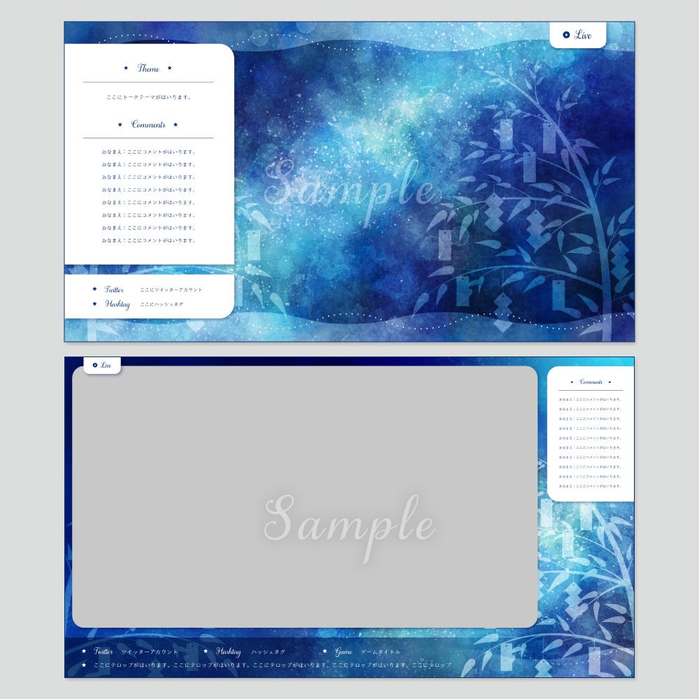 【背景無料】七夕テーマの配信画面 - 2022
