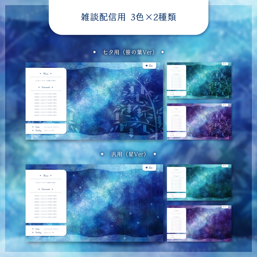 【背景無料】七夕テーマの配信画面 - 2022