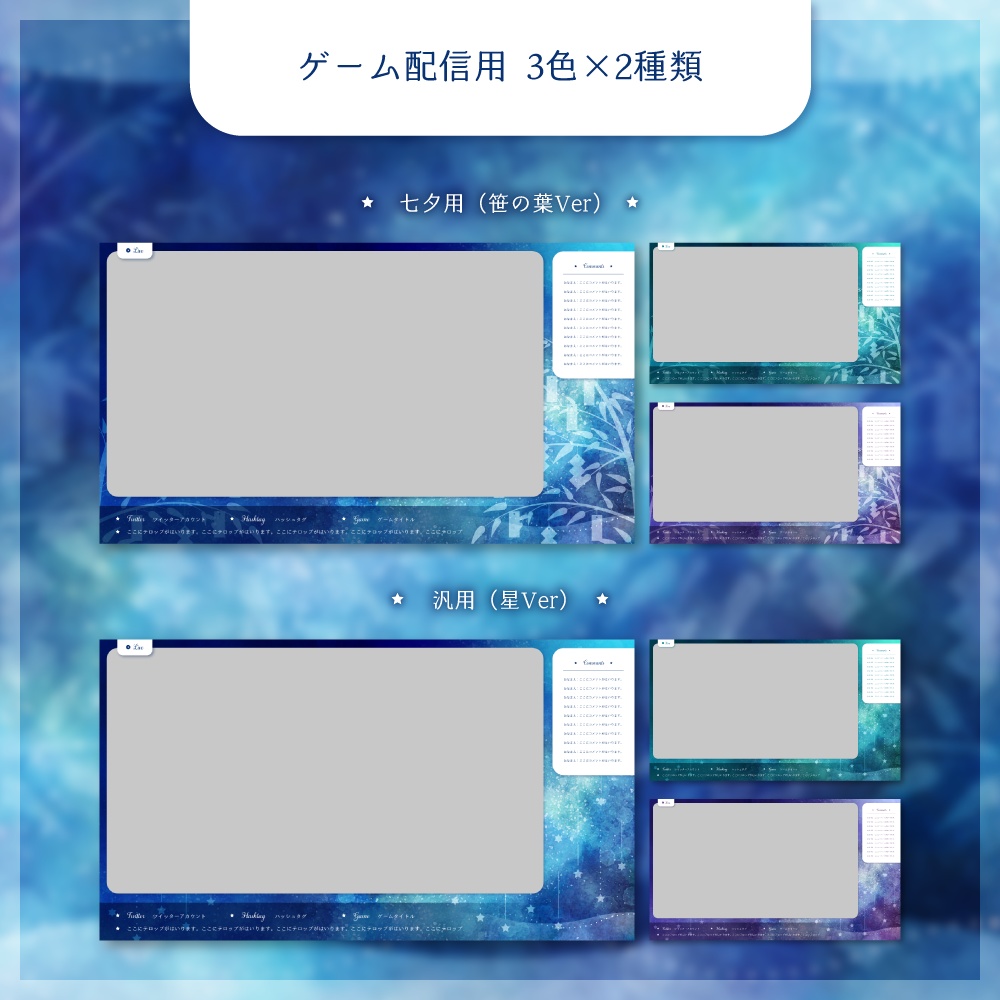 【背景無料】七夕テーマの配信画面 - 2022