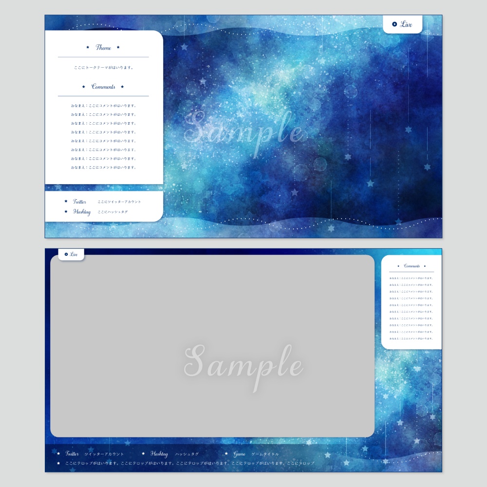 【背景無料】七夕テーマの配信画面 - 2022