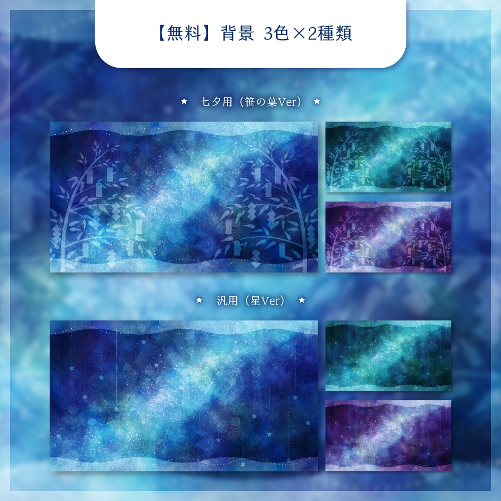 【背景無料】七夕テーマの配信画面 - 2022